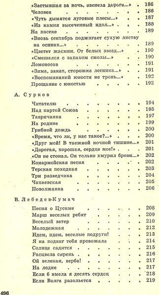 Лирика 30-х годов - i_053.jpg