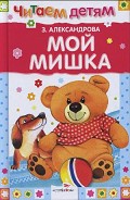 Серия книг Читаем детям
