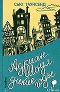 Серия книг Адриан Моул