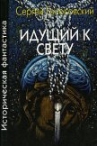 Читать книгу Апокриф от соседа, автор Голосовский Сергей Апокриф от соседа - Голосовский Сергей