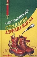 Серия книг Дневники Адриана Моула