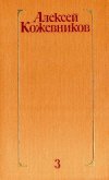 Том 3. Воздушный десант - Кожевников Алексей Венедиктович