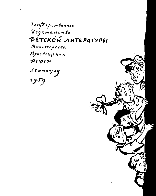 Катя и Крокодил (илл. Калаушина Б.М.) - pic_1.png