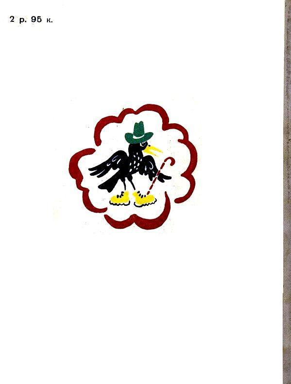 Катя и Крокодил (илл. Калаушина Б.М.) - pic_94.jpg