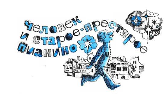 Сказочные истории маленького города - _4.jpg