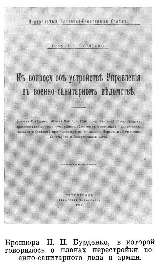 Главный хирург Н. Н. Бурденко - _9.jpg