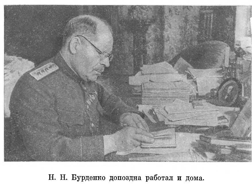 Главный хирург Н. Н. Бурденко - _39.jpg