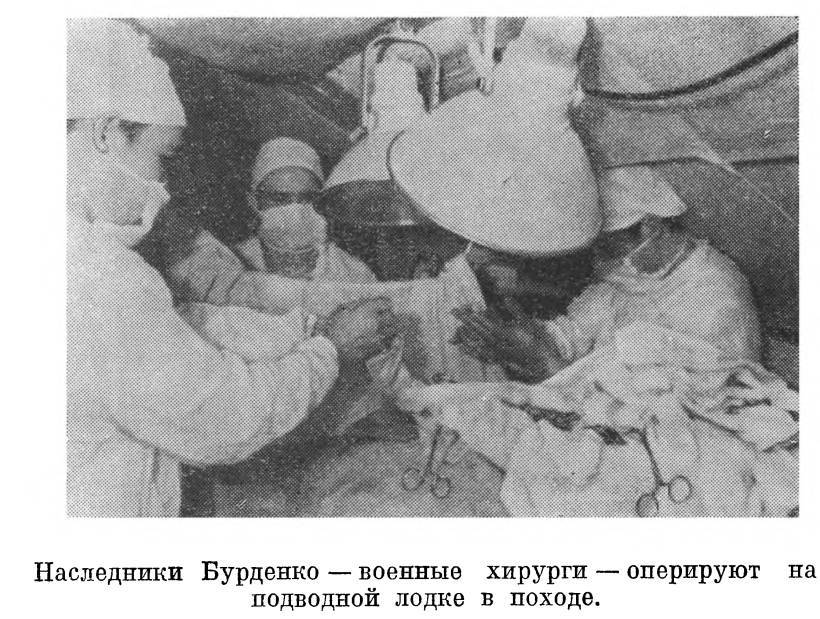Главный хирург Н. Н. Бурденко - _46.jpg