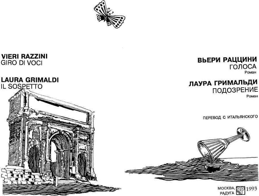 Современный итальянский детектив. Выпуск 2 - img_2.jpeg