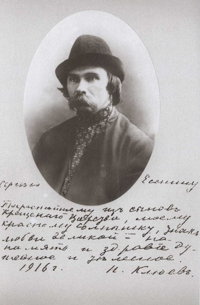 Николай Клюев - i_031.jpg