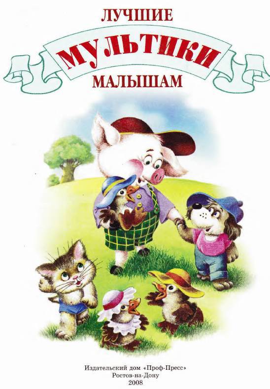 Лучшие мультики малышам - _1.jpg