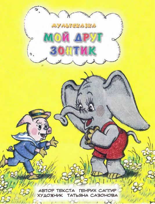 Лучшие мультики малышам - _61.jpg