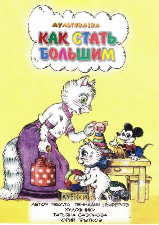 Лучшие мультики малышам - _72.jpg