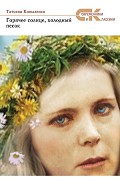 Серия книг Современники и классики