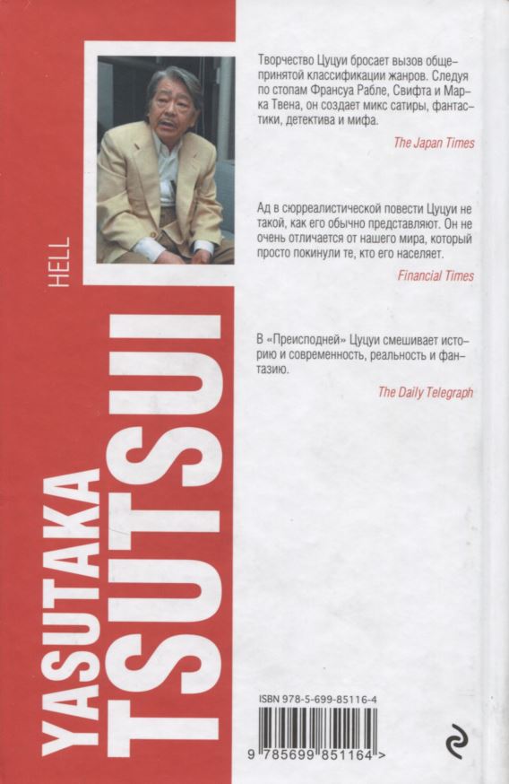 Преисподняя - back.JPG