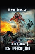 Серия книг Апокалипсис-СТ