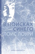 Серия книг Дающий