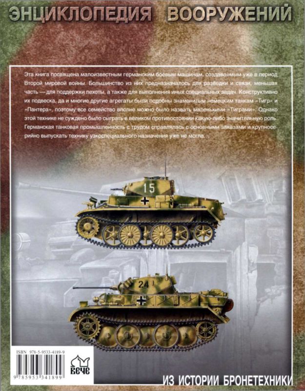 Маленькие &laquo;Тигры&raquo; - i_174.jpg