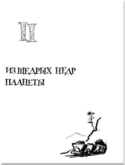 Металлы и человек - i_022.jpg