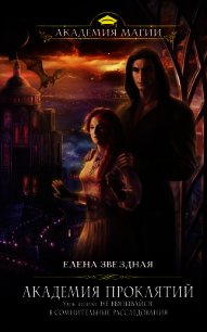 Не ввязывайся в сомнительные расследования - Звездная Елена