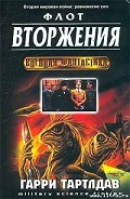 Серия книг Флот вторжения