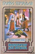 Серия книг Хроники пропавшего легиона