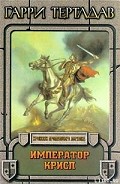 Серия книг Сага о Криспе
