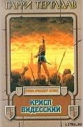 Серия книг Сага о Криспе