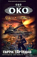 Серия книг Флот вторжения