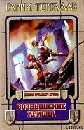 Серия книг Сага о Криспе