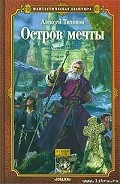 Серия книг Остров мечты