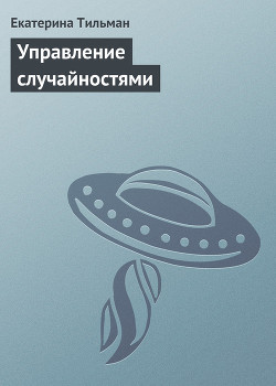 Серия книг Вторая попытка