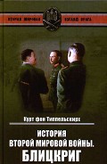 Серия книг Вторая мировая. Взгляд врага