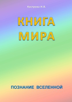 Серия книг Познание Вселенной