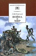 Серия книг Война и мир