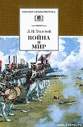 Серия книг Война и мир