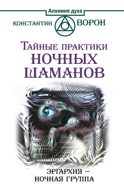 Серия книг Алхимия духа