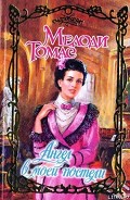 Серия книг Семья Доннели