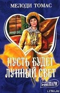 Серия книг Семья Доннели