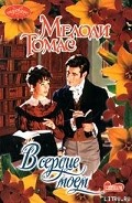 Серия книг Семья Доннели