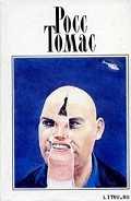 Серия книг Маккоркл и Падильо