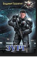 Серия книг Зург