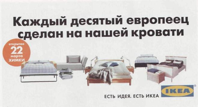 Сага об ИКЕА - i_031.jpg