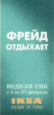 Сага об ИКЕА - i_035.jpg