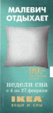 Сага об ИКЕА - i_037.jpg