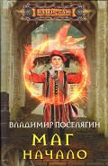 Серия книг Маг