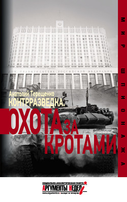 Серия книг Мир шпионажа