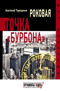 Серия книг Мир шпионажа