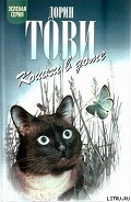 Серия книг Кошки в Доме