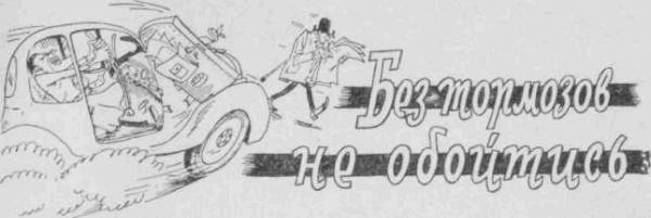 Искусство вождения автомобиля [с иллюстрациями] - z51.jpg